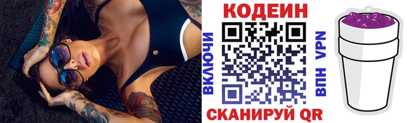 Codein напиток Lean (лин)  Сарапул 